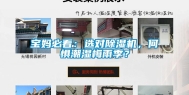 宝妈必看：选对除湿机，何惧潮湿梅雨季？