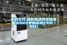 近日公开,超低露点转轮除湿机(2022更新成功)(今日／对比)