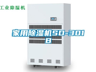 常见问题家用除湿机SD-301B