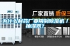 为什么制药厂要用到除湿机／抽湿器？
