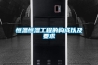 恒温恒湿工程的构成以及要求