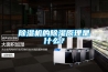 除湿机的除湿原理是什么？