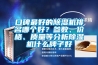 口碑最好的除湿机排名哪个好？参数、价格、质量等分析除湿机什么牌子好