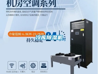 行业新闻冷库除湿机