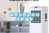 首页装修问答除湿机厂家