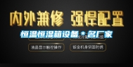 恒温恒湿箱设备＊名厂家