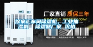 徐家汇车间除湿机，工业抽湿机  除湿器厂家 价格