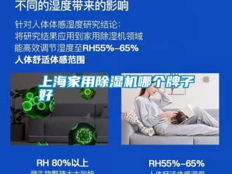 知识百科上海家用除湿机哪个牌子好