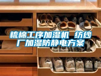 知识百科梳棉工序加湿机 纺纱厂加湿防静电方案