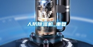 人防除湿机_重复