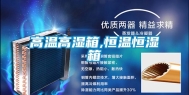 高温高湿箱,恒温恒湿箱