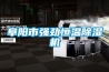 阜阳市强劲恒温除湿机