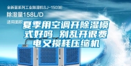 夏季用空调开除湿模式好吗 别乱开很费电又损耗压缩机