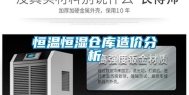 恒温恒湿仓库造价分析