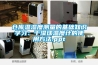 仓库温湿度测量的基础知识学习：干湿球温度计的使用方法.ppt