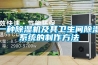 一种除湿机及其卫生间除湿系统的制作方法
