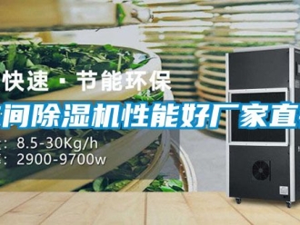 企业新闻车间除湿机性能好厂家直销
