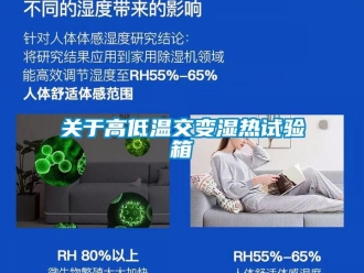 常见问题关于高低温交变湿热试验箱