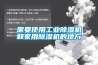 需要使用工业除湿机和家用除湿机的地方