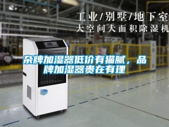 知识百科杂牌加湿器低价有猫腻，品牌加湿器贵在有理