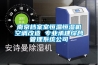 南京档案室恒温恒湿机空调改造 专业承建综合管理系统公司