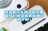 除湿机什么牌子的效果最好（除湿机推荐哪个牌子好）