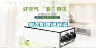 加湿机术语解读