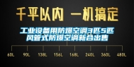 工业设备用防爆空调3匹5匹风管式防爆空调新合出售
