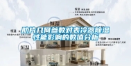 肋片几何参数对表冷器除湿性能影响的数值分析