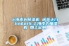上海皮衣除湿机 送货上门 —上海皮衣抽湿机 加工定制