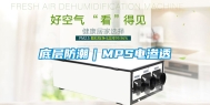 底层防潮｜MPS电渗透