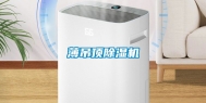 薄吊顶除湿机