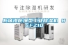 防城港防爆型工业除湿机 BCFZ10