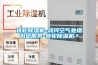 转轮除湿机-鸿河空气处理为您服务-转轮除湿机＊