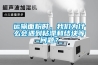 运输面粉时，我们为什么会遇到粘滞和结块等问题？