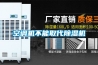 空调机不能取代除湿机