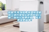 深圳.东莞海瑞弗恒温恒湿机房空调代理报价使用微信扫描二维码分享朋友圈，成交更快更简单！