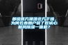 都说南方潮湿北方干燥，为何长春用户装了匠诚心新风除湿一体机？