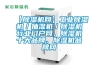 【除湿机网】工业除湿机／抽湿机／除湿机行业门户网、除湿机十大品牌、除湿机品牌网