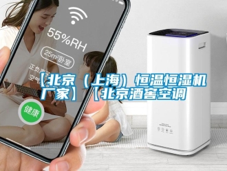 常见问题【北京（上海）恒温恒湿机厂家】【北京酒窖空调