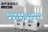 转轮除湿机什么牌的功能强大倾心强烈推荐