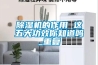 除湿机的作用 这五大功效你知道吗_重复
