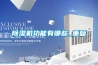 除湿机功能有哪些_重复