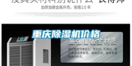 重庆除湿机价格