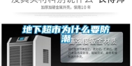 地下超市为什么要防潮