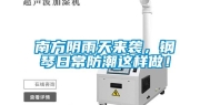 南方阴雨天来袭，钢琴日常防潮这样做！