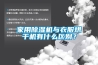 家用除湿机与衣服烘干机有什么区别？