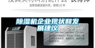 除湿机企业现状和发展建议