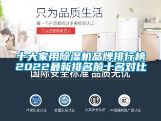 企业新闻十大家用除湿机品牌排行榜2022最新排名前十名对比