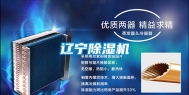 辽宁除湿机